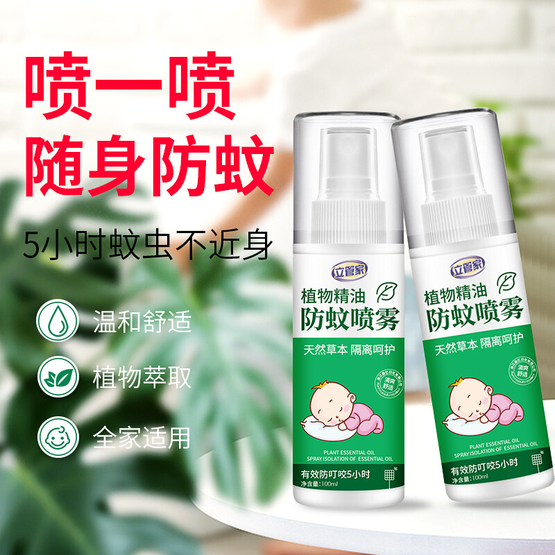 婴儿驱蚊喷雾儿童宝宝户外防蚊叮咬神器