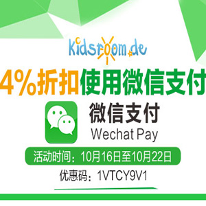 Kidsroom官网使用微信支付享4%折扣 Kidsroom官网使用微信支付享4%折扣