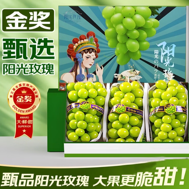 西双版纳阳光玫瑰49元抢4斤