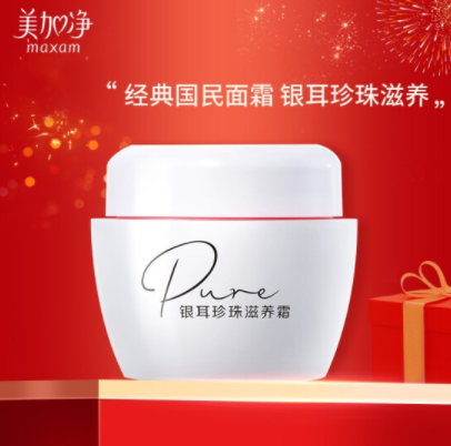 12.9元包邮！美加净 银耳珍珠滋养霜 通用 80g/罐