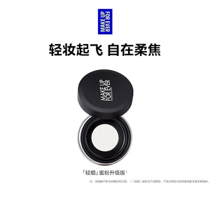 【官方正品】MakeUpForEver玫珂菲轻烟蜜粉持妆柔焦散粉