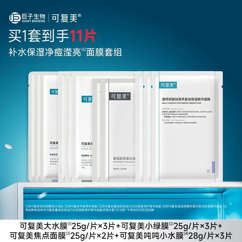 可复美大水膜小绿膜焦点面膜11片
