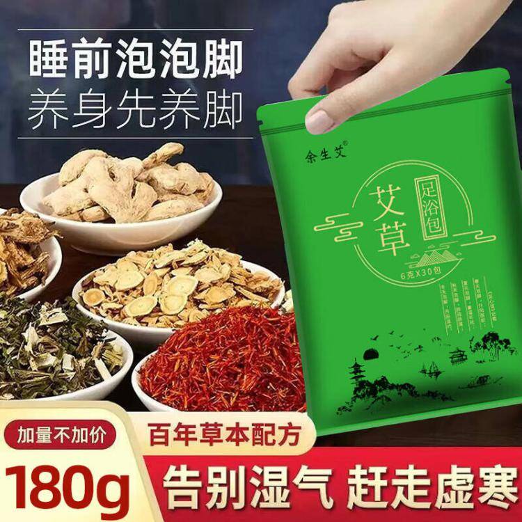 0.9元抢艾草足浴包30包共180g