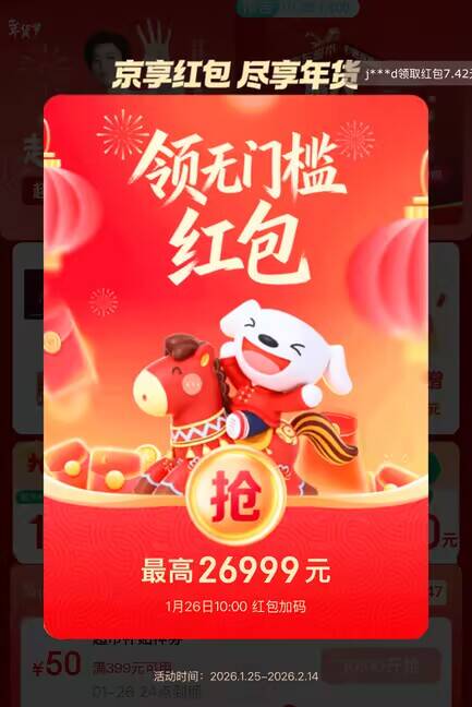 20点京东红包面额加码！搜索【鸿运当头842】领惊喜红包