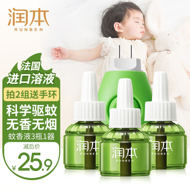 【19.9包邮】润本（RUNBEN）婴儿电蚊香液 3瓶1器（拍2组加送手环1条）