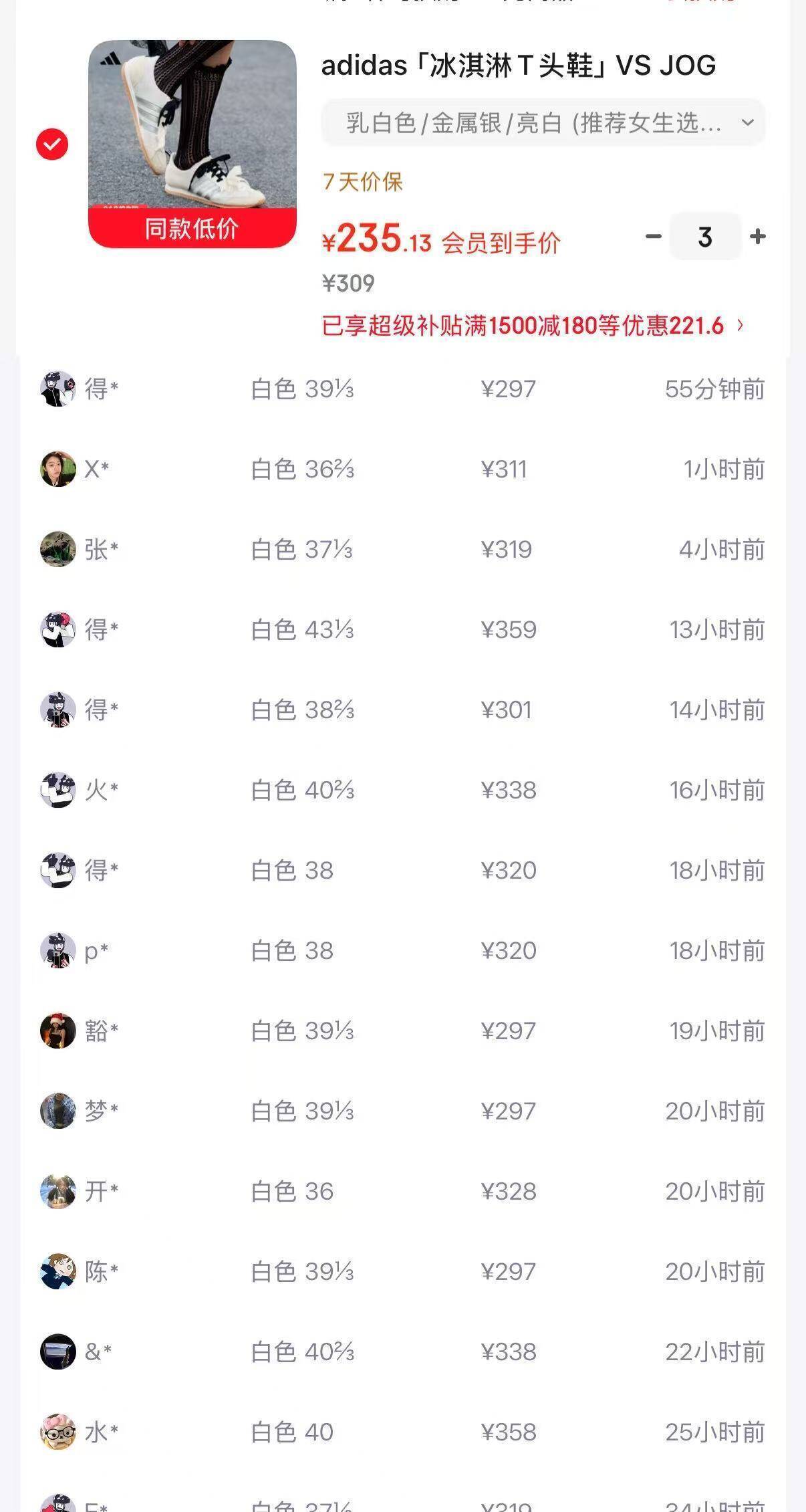 阿迪冰淇淋T头鞋限时特惠，购物金到手价221元