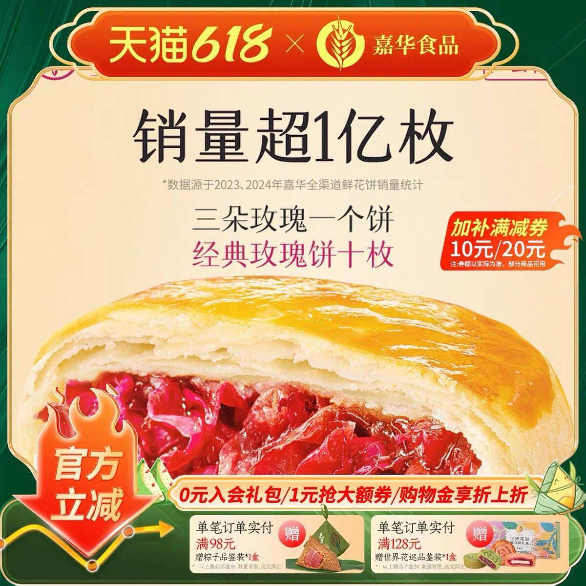嘉华云南特产鲜花饼10枚仅需19元