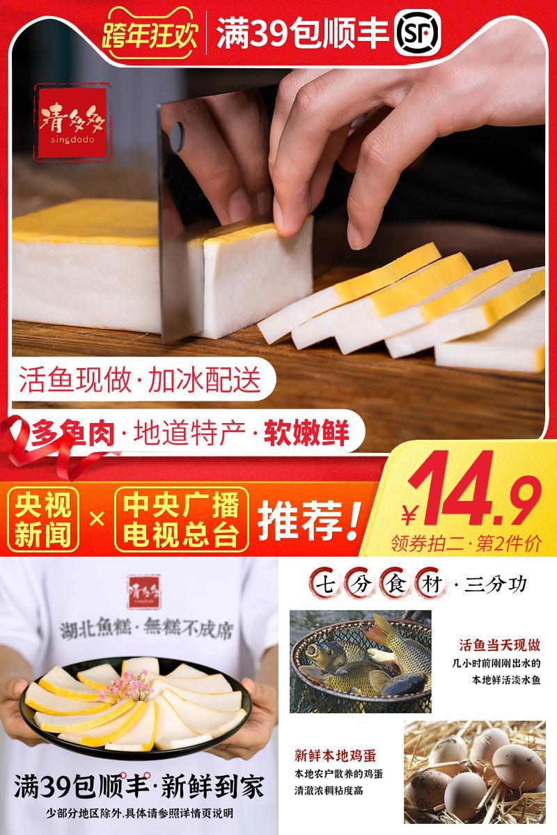 【拍两件】清多多湖北特产鱼糕842g