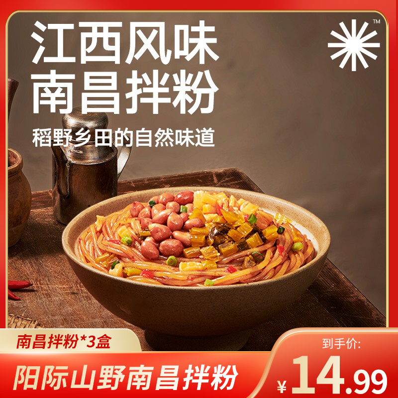 【旗舰店】阳际山野 南昌拌粉 净重197g*3盒
