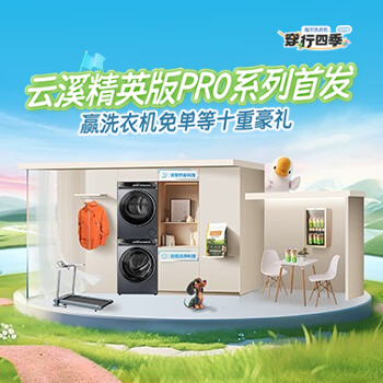 京东 云溪精英版PRO系列 首发享十重豪礼