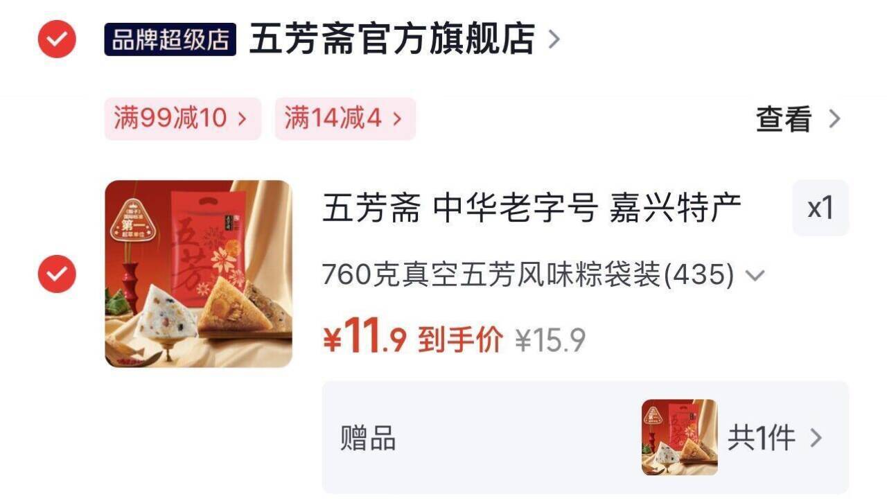 五芳斋风味粽3味6只760g 到手价11.9元拍1送1