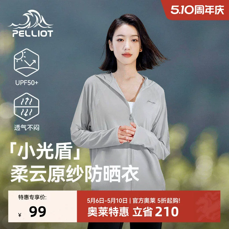 礼金破价权威--伯希和小光盾防晒衣