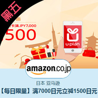 日本亚马逊 x 银联“优计划”黑五满7000立减1500日元