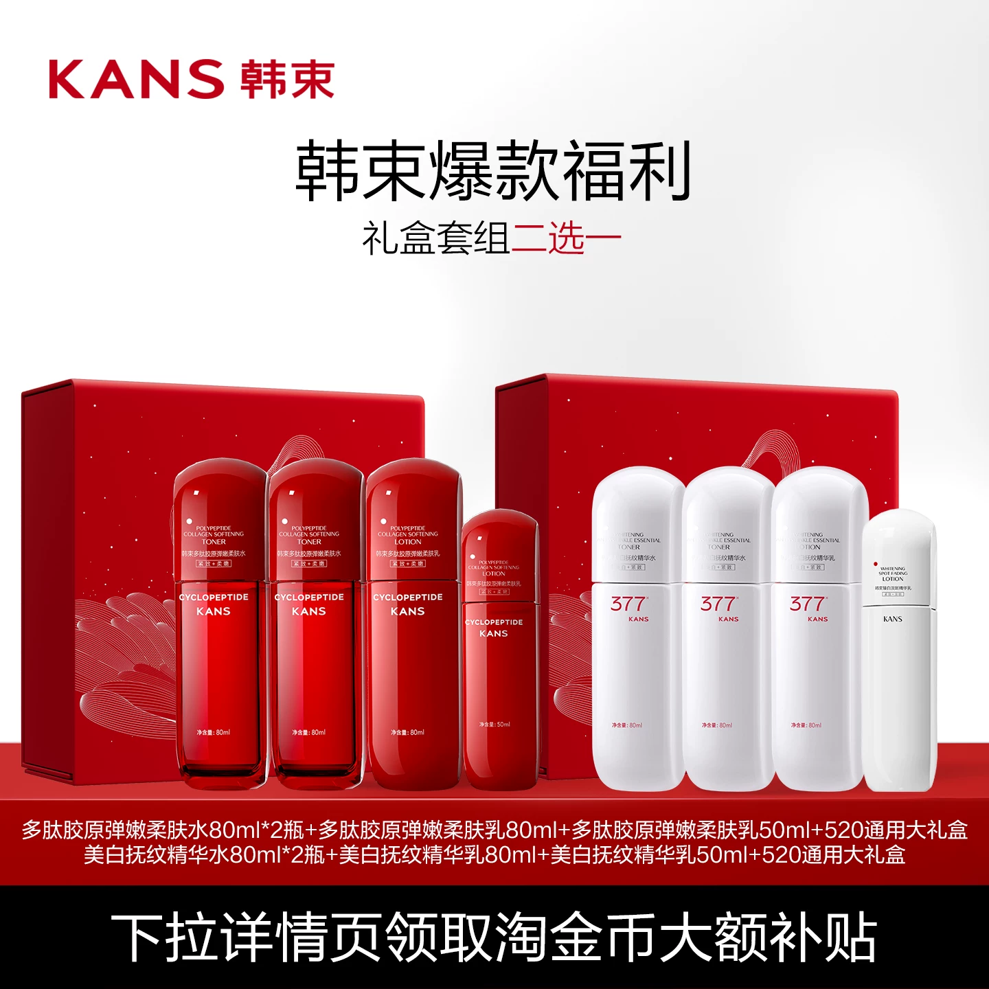 韩束！红蛮腰水乳护肤套装紧致淡纹