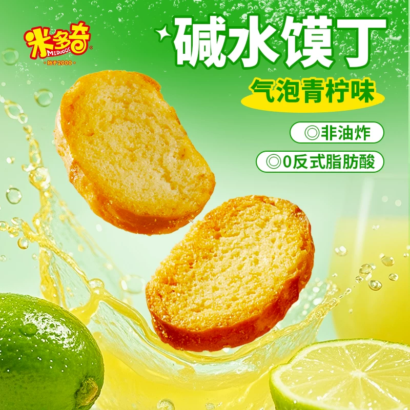 【临期】米多奇碱水干脆面包丁气泡青柠碱水馍丁烤馍片面包干休闲