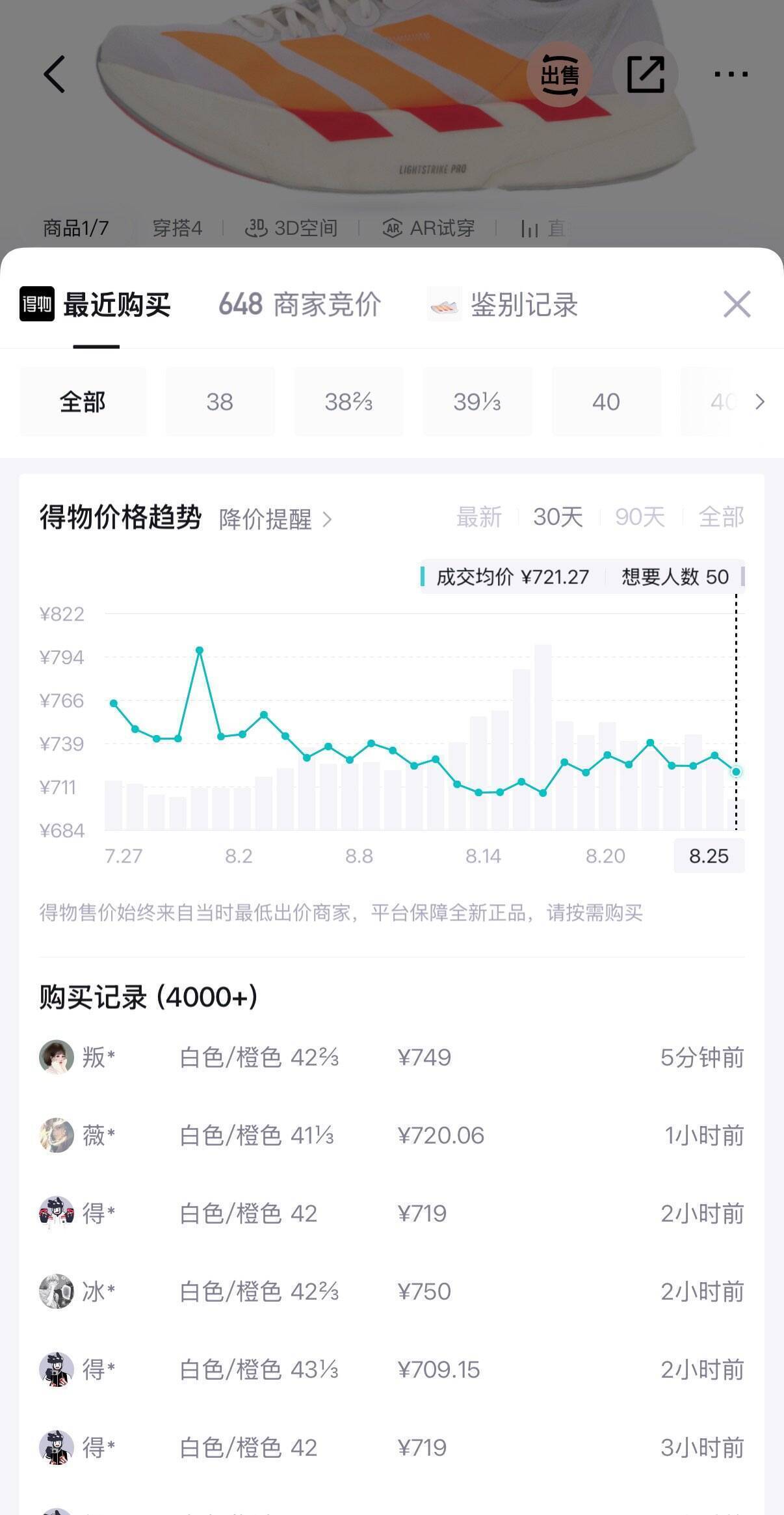 阿迪Adizero橙色跑鞋到手596元