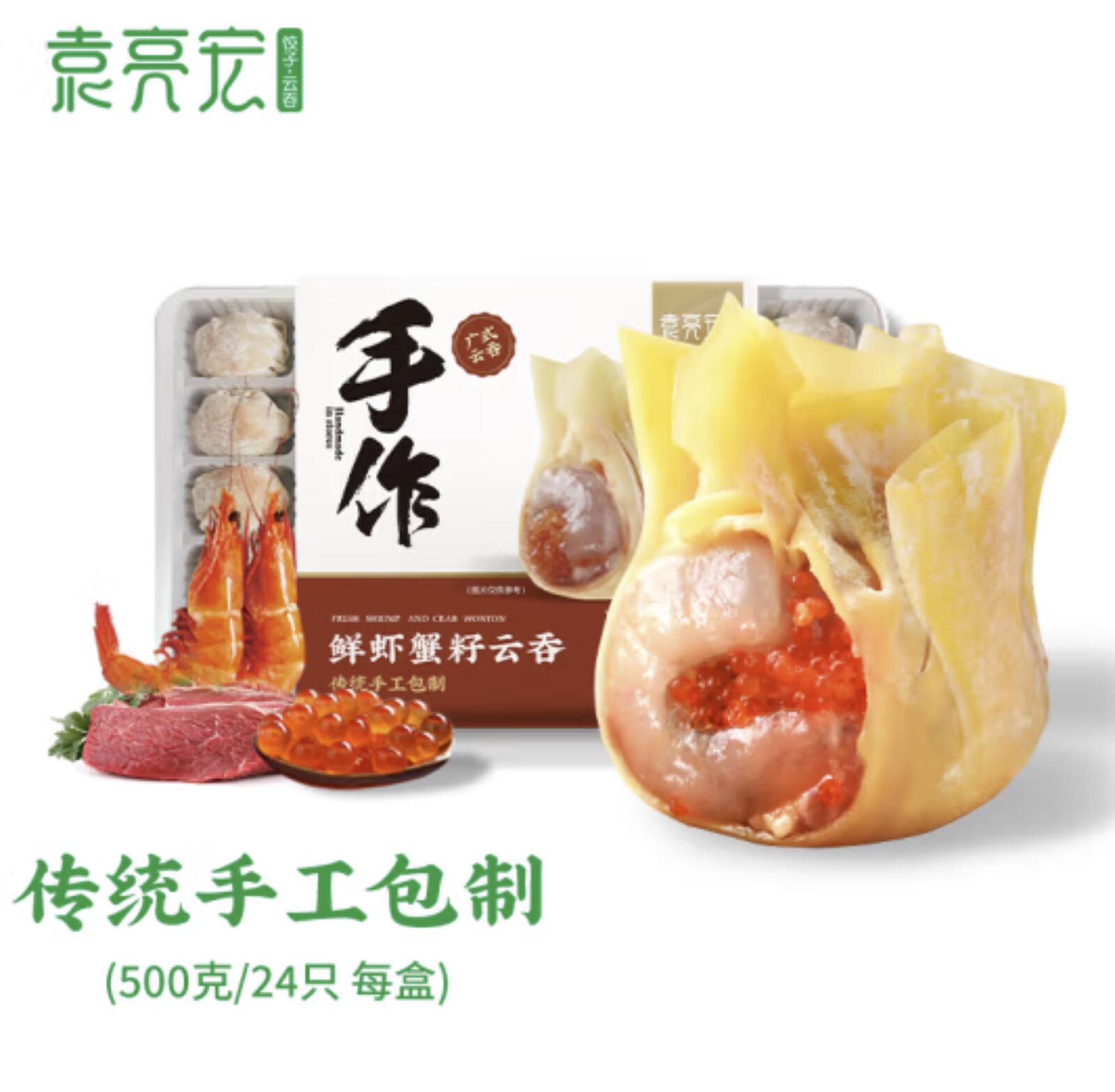 27.48元，袁亮宏 鲜虾蟹籽云吞 500g