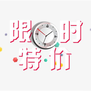 网易严选 双12促销 今日限时特价汇总