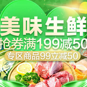 天猫超市双12 生鲜活动 2件5折/满99减50