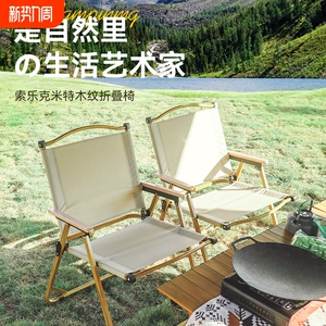索乐折叠椅户外露营折叠椅子克米特椅便携桌椅沙滩椅子野餐设备椅