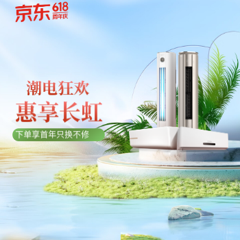 京东 潮电狂欢 惠享长虹 下单享十年质保