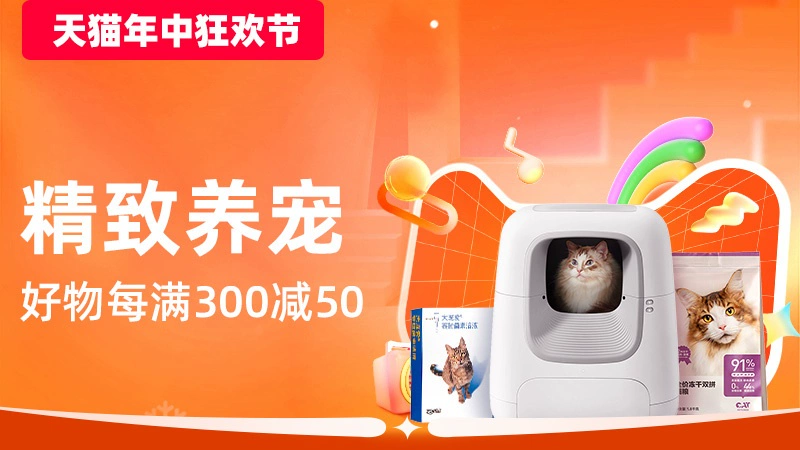 天猫 精致养宠