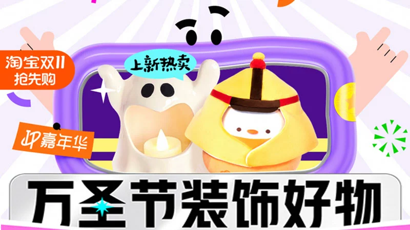 天猫 嘉年华