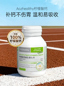 Aozhealthy柠檬酸钙维生素D3片儿童补钙维生素女性孕妇补钙中老年