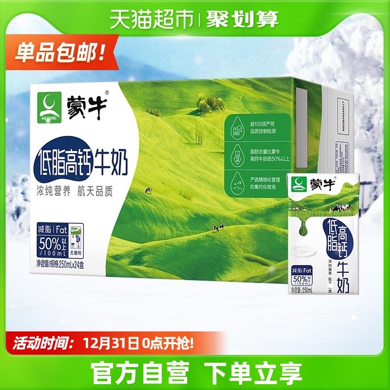 蒙牛高钙牛奶共250ml*48盒