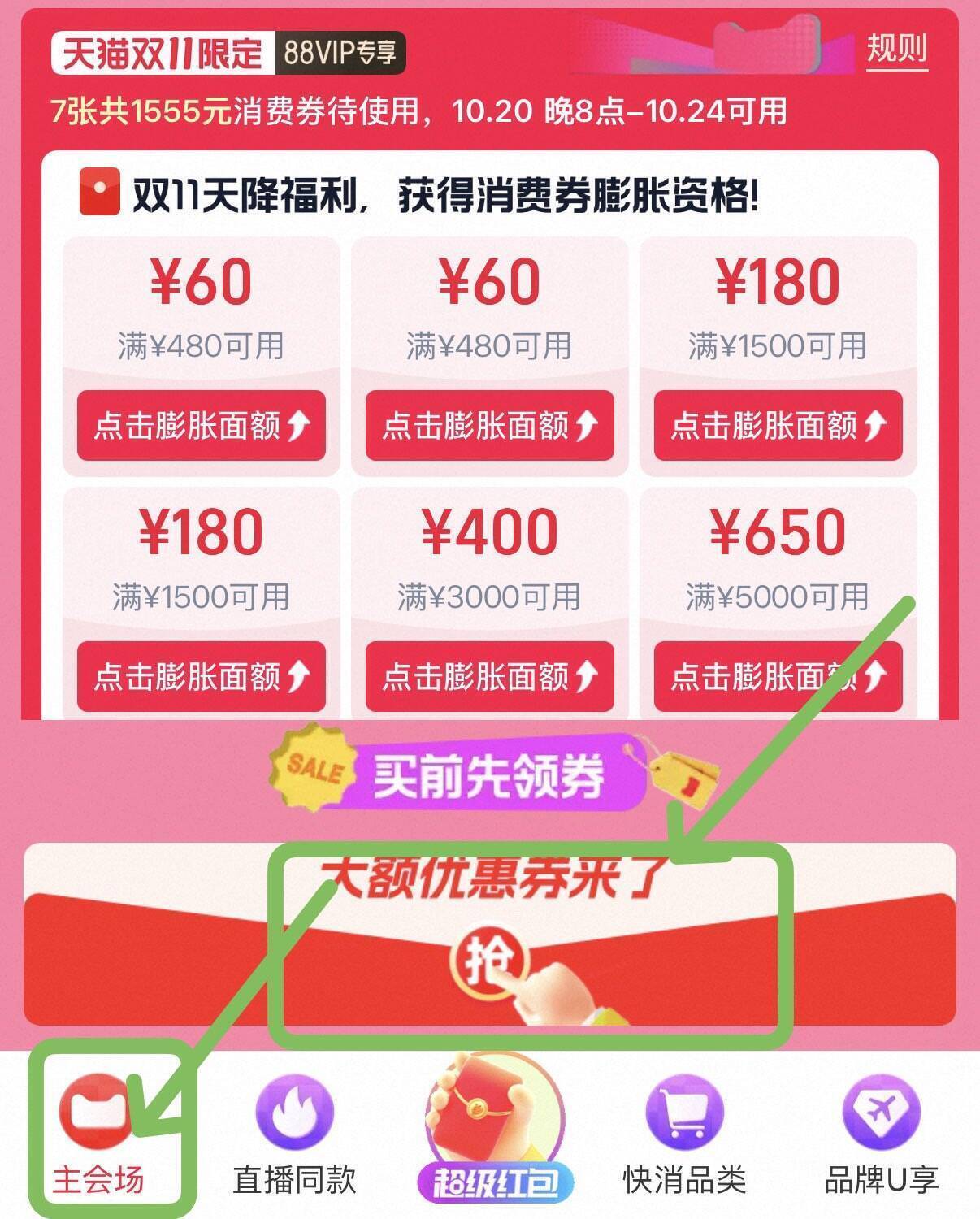 某宝消费券领取：最高立减，具体到手价以领券为准