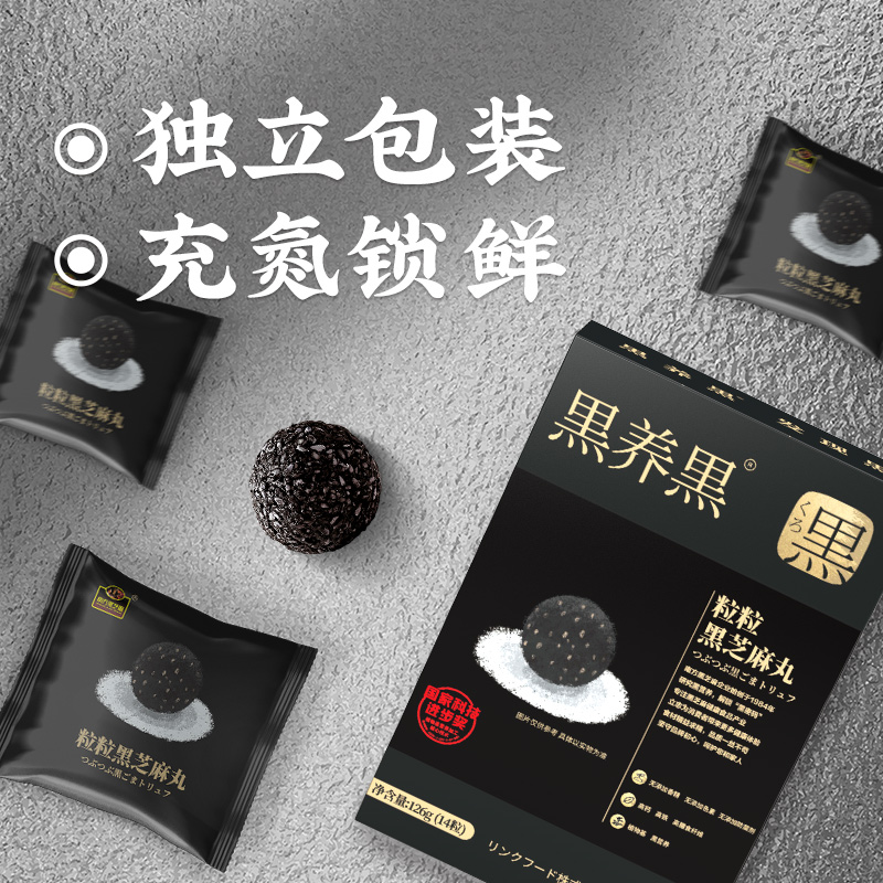 南方黑芝麻丸黑养黑粒粒黑芝麻丸子手工糕点