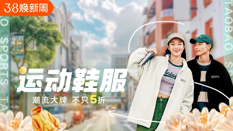 天猫 运动鞋服
