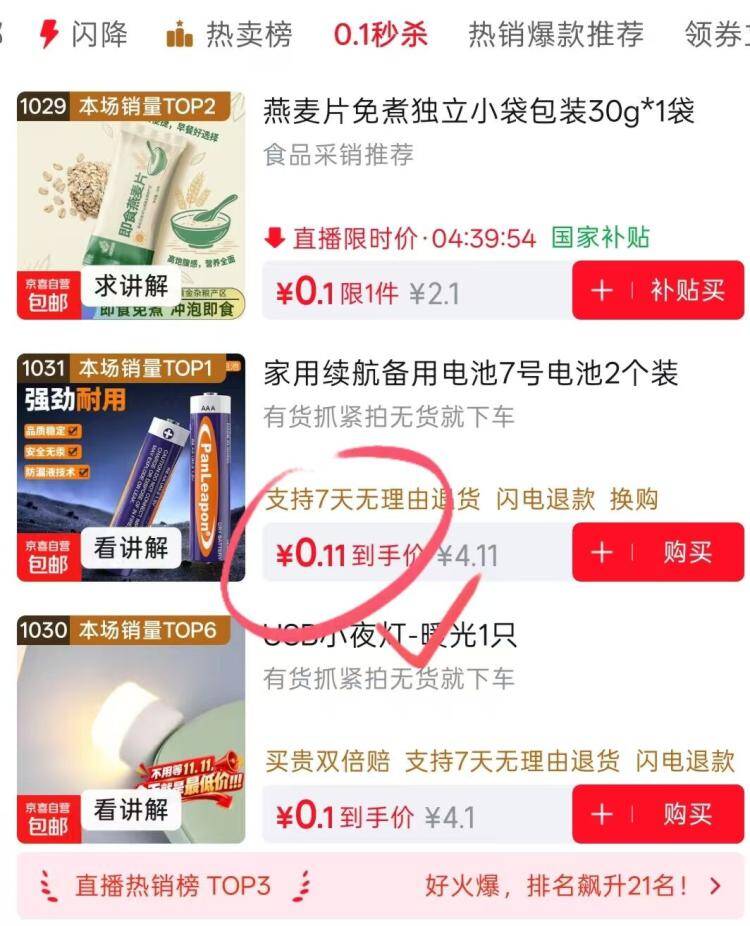 购物车多窽0.01元优惠直达