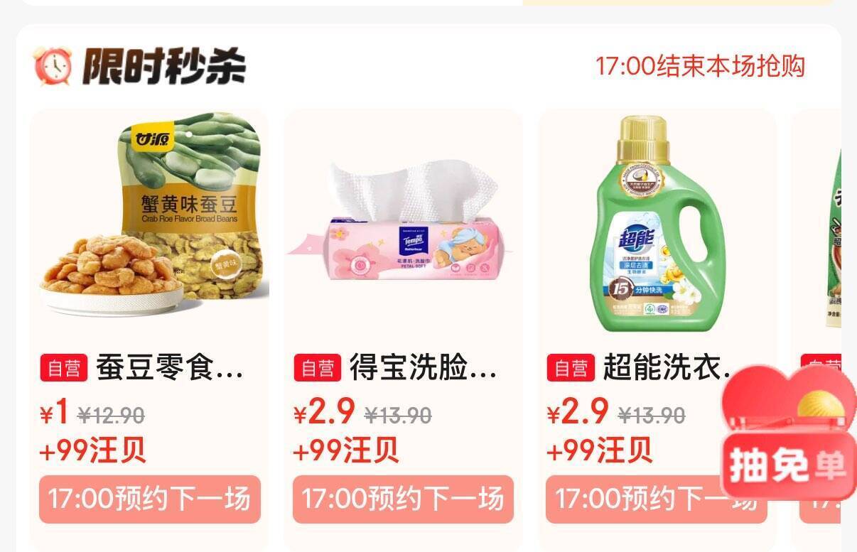 京东超市99汪贝免费兑+外卖29减20大额券