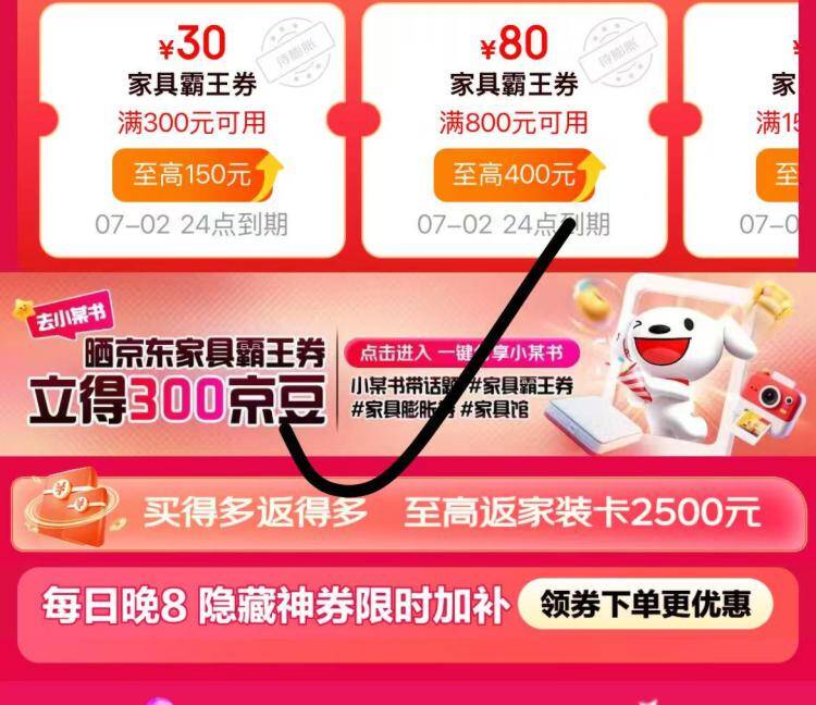 京东领家居膨胀券+300京豆，居家生活好物超值囤货