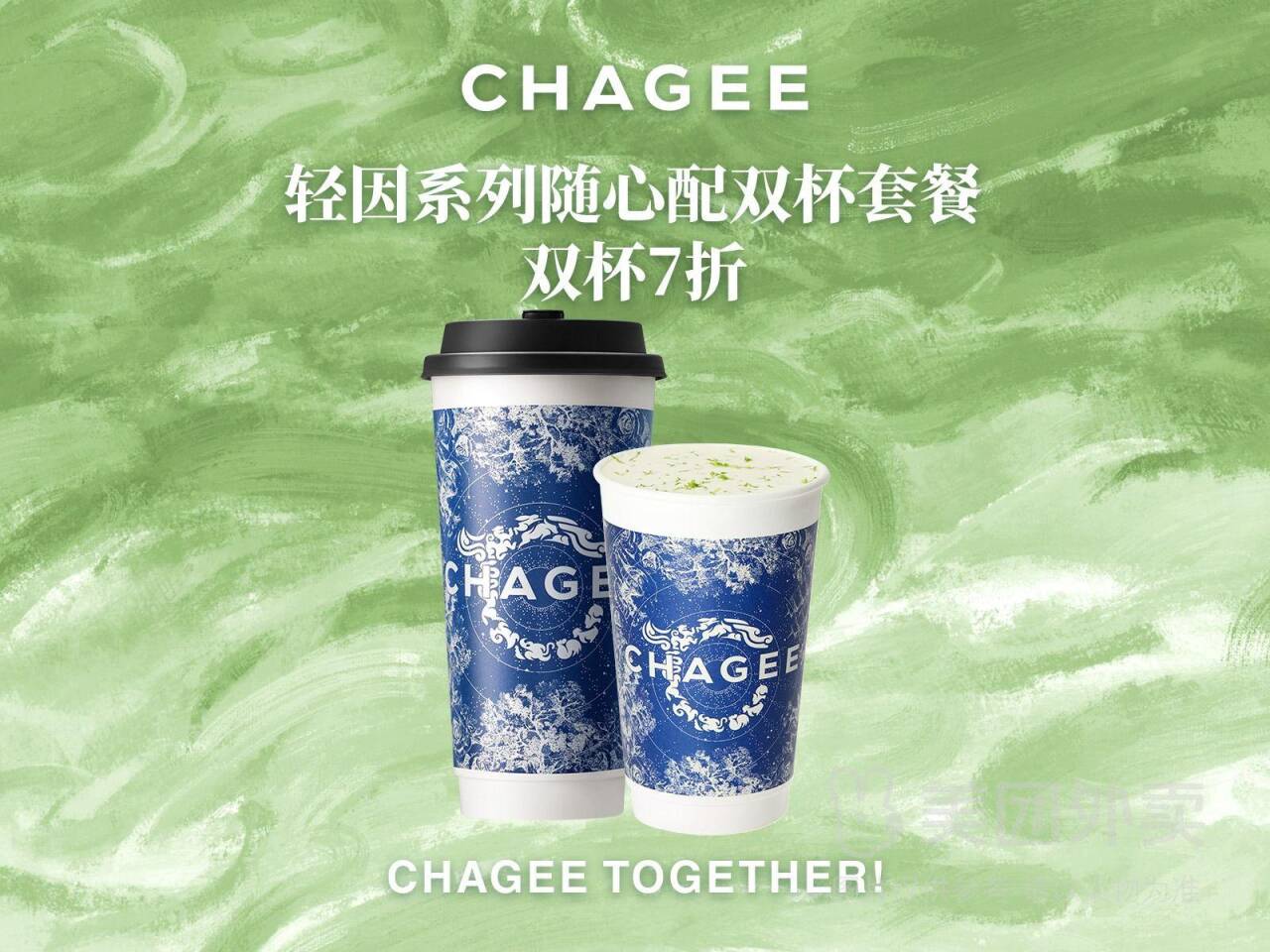 霸王茶姬轻因系列随心配双杯套餐兑换券，券后价29.40元