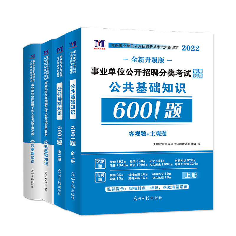 【6000题库】事业单位编制考试2022