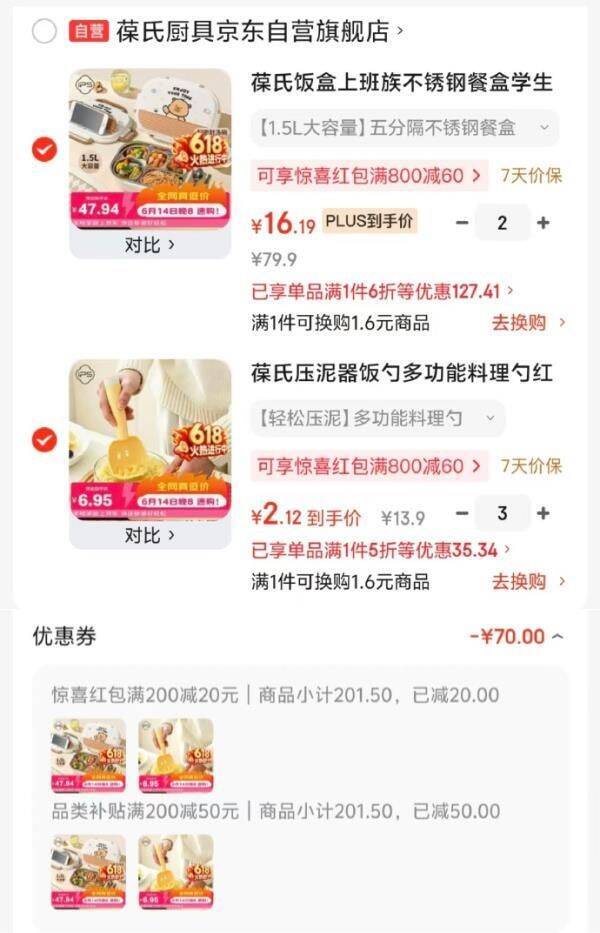 葆氏5格不锈钢饭盒：Plus专享厨具券叠加200-20红包，到手价低至16.19元