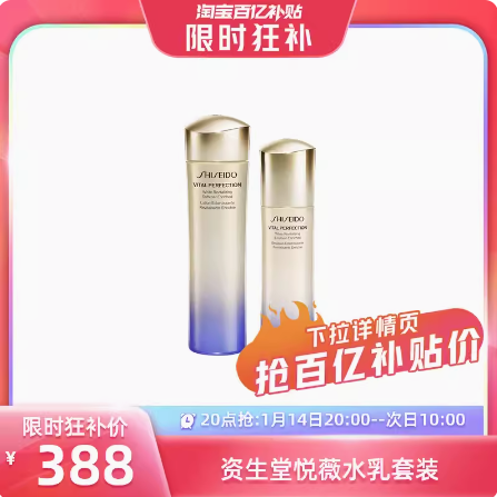 【限量】388元包邮！资生堂悦薇正装水乳 正装水150ml+正装乳100ml