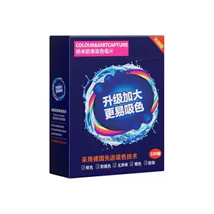 120片防串色吸色片洗衣母片衣服衣物染混色洗衣机