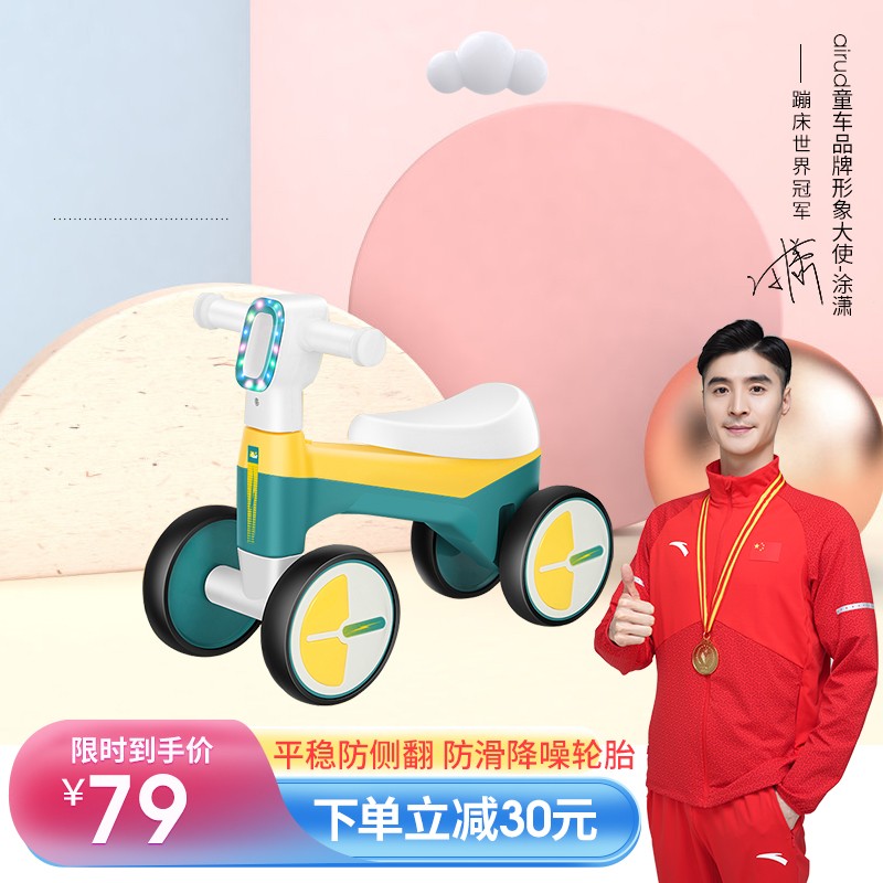 【JD旗舰店】airud宝宝平衡车（四轮滑行车）