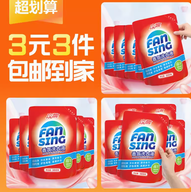 3元包邮！浣馨持久留香洗衣液3袋 共900g 