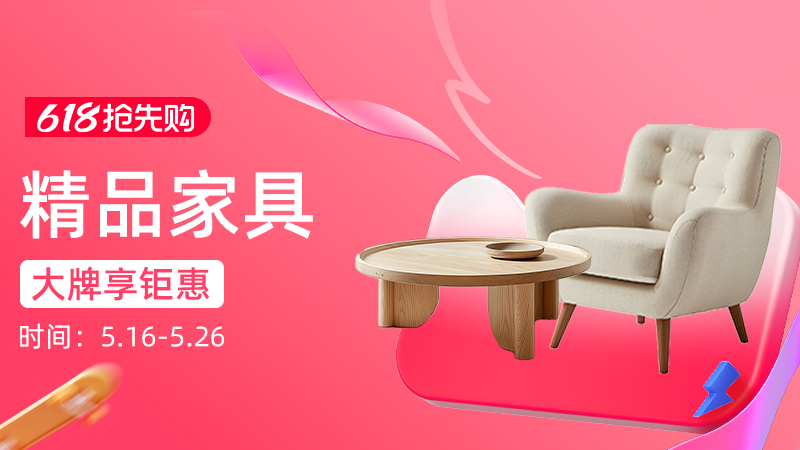 天猫 精品家具