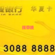 华夏银行网上能办理储蓄卡吗