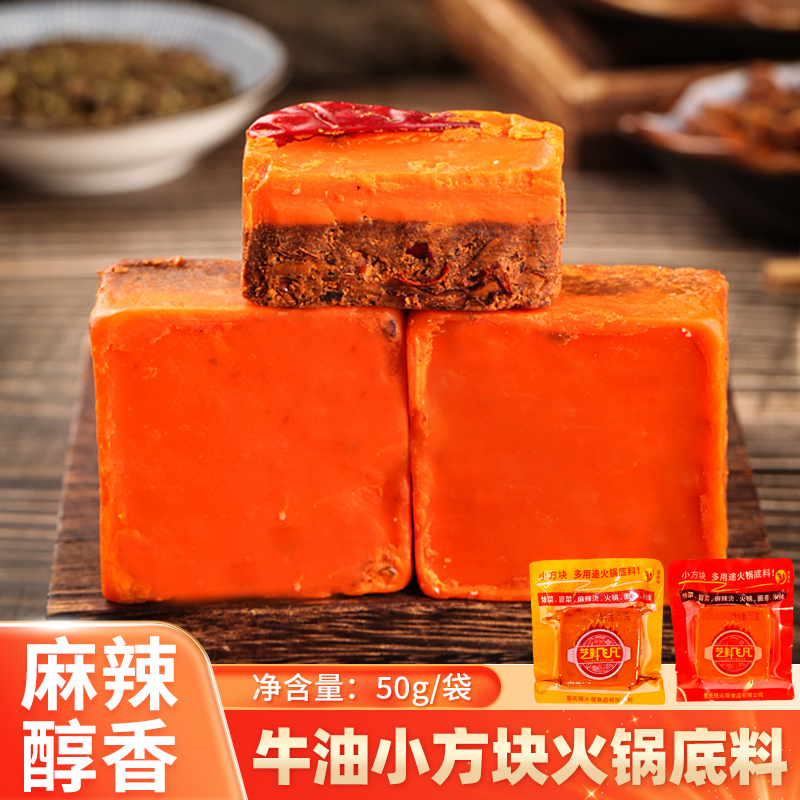【汉源馆】重庆牛油火锅底料  麻辣味50g*4袋