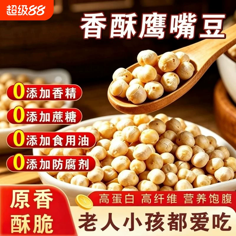 即食熟鹰嘴豆500g
