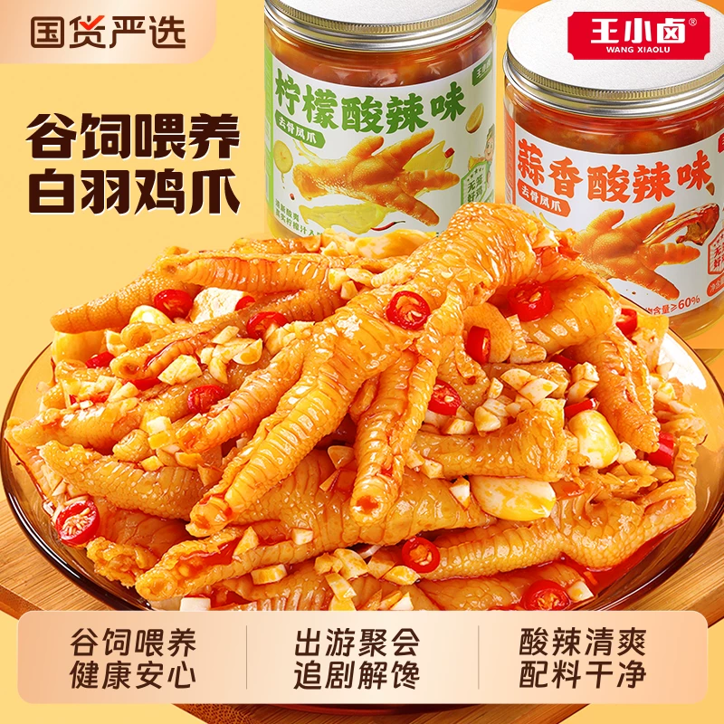 王小卤无骨鸡爪柠檬酸辣