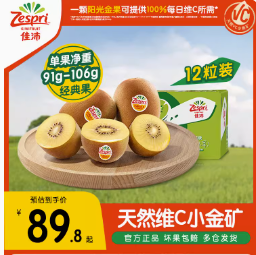79.8元包邮！佳沛旗舰店 金奇异果 12粒装