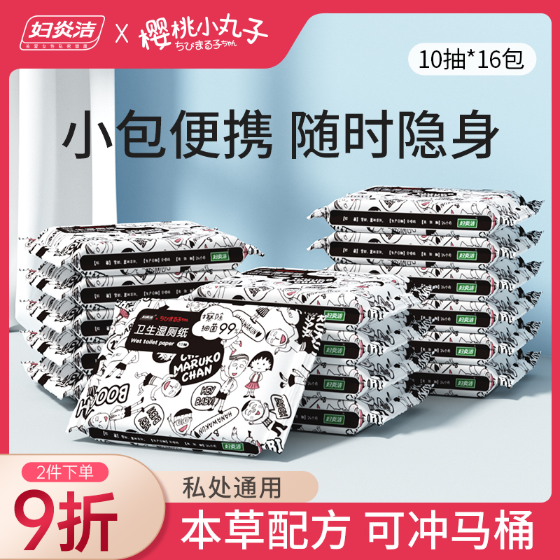 【妇炎洁】女性孕妇湿厕纸实惠装10抽*8包