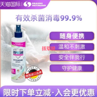 【白菜价】19.8元包邮！英普林氏 家用免洗速干酒精消毒喷雾250ml*2件